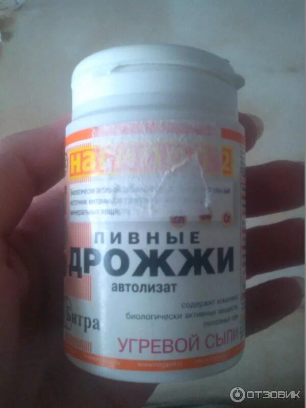 Пивные дрожжи помогают от прыщей. Дрожжи пивные неактивные. пивные дрожжи при угревой сыпи. дрожжевой автолизат.