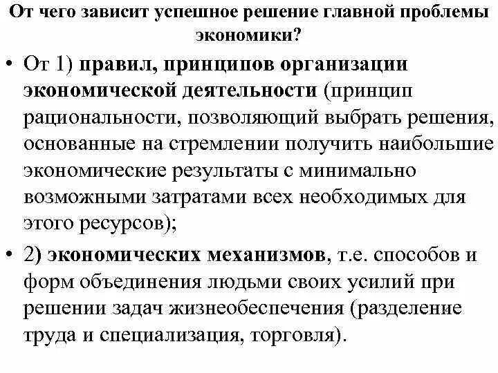 От чего зависит экономика россии. От чего зависит экономическая система. От чего зависит экономика страны. От чего зависит экономика. От чего зависит экономическое развитие страны.