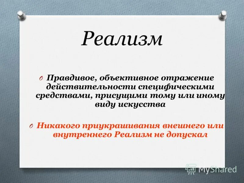 Методы реализма. Чувственное отражение объективной деятельности. Чувственное отражение объективной деятельности. Объективное отражение. Чувственное отражение объективной действительности это.