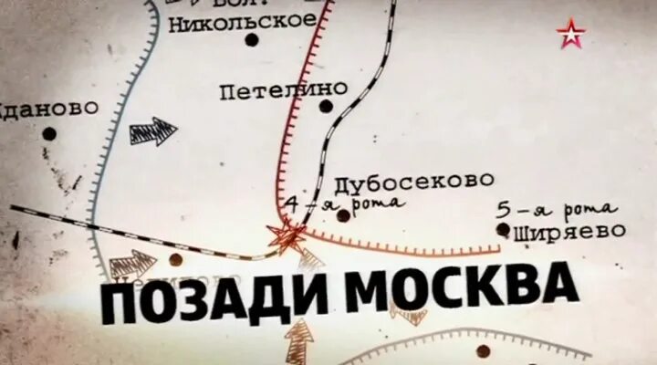 28 панфиловцев на карте. Мемориал у разъезда дубосеково. Карта штурма урги 1920. Бой панфиловцев под москвой на карте. Бой у разъезда дубосеково карта.