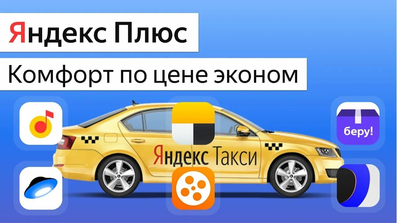 Как отключить подписку плюс такси