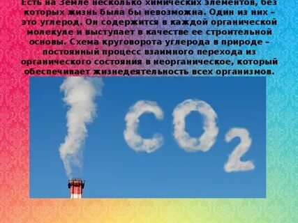 Углерод 72