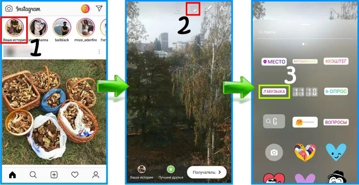 Вставить музыку в историю. Как добавить музыку в сторис. Как вставить музыку в сторис Инстаграм. Как в инстаграмме добавить музыку в историю. Как добавить музыку в истории в инс.