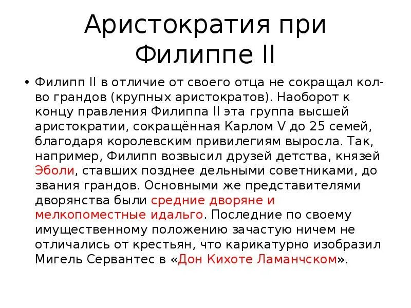 Аристократия старая характеристика. Аристократия это кратко. Аристократия старая и новая 19 века. Характеристика аристократов. Аристократия старая характеристика.