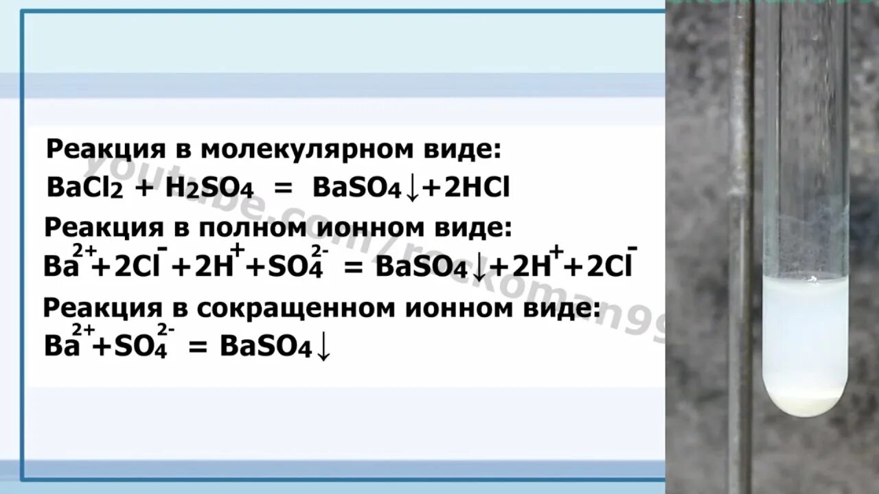 Азотная кислота взаимодействует с хлоридом бария. Bacl2 реакции. Bacl2+h2so4 ионное уравнение. Хлорид бария реакция. Сульфат бария реакция.