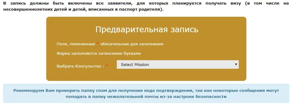 Blsspain запись на подачу документов. Записаться в консульство Испании. Запись в консульство Испании в Москве. Документы на подачу на Испани. Запись на подачу визы в Испанию.