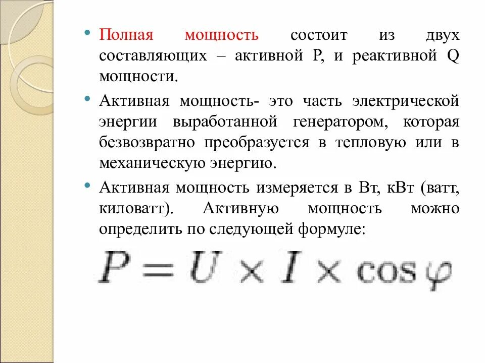 Активная мощность определение