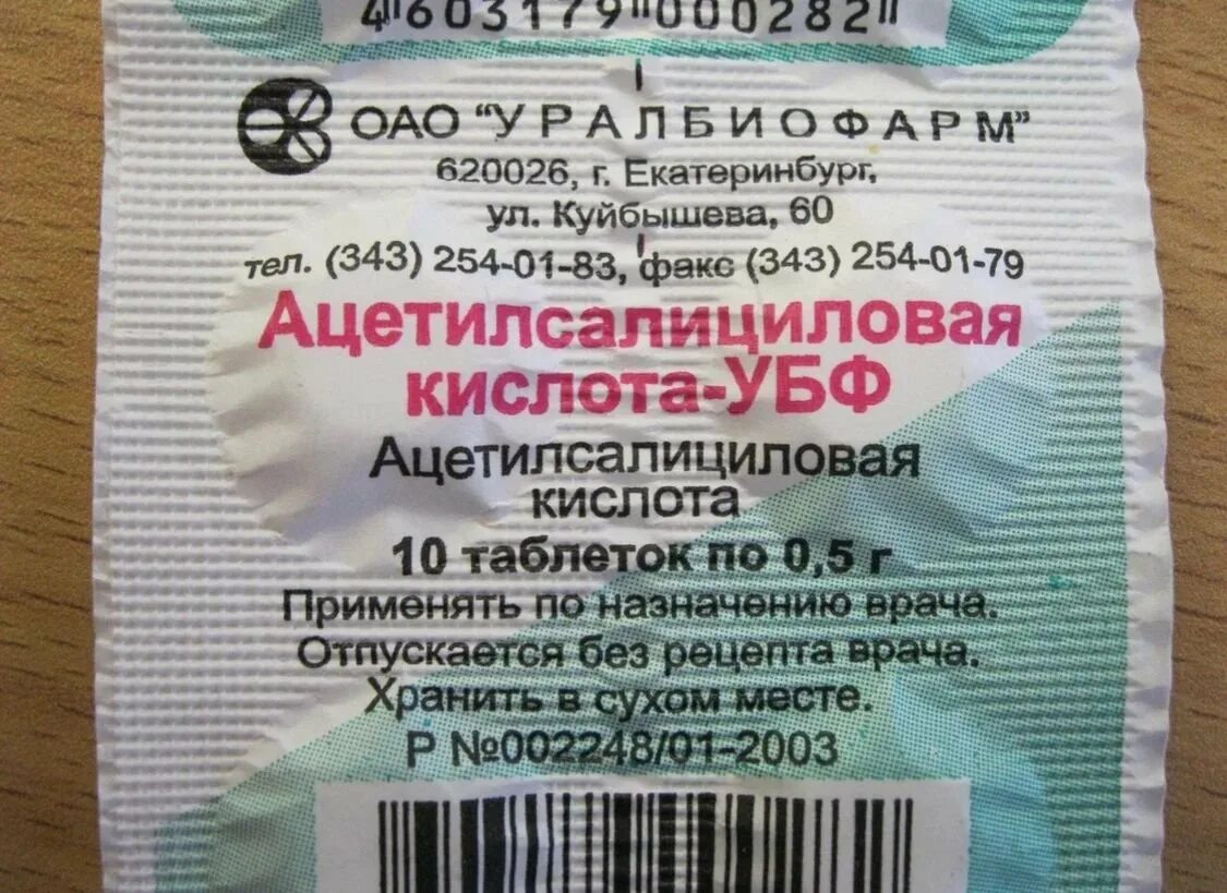 Ацетилсалициловая кислота это аспирин. Аспирин российского производства. Аспирин производитель. Производители аспирина в России. Зачем пить аспирин