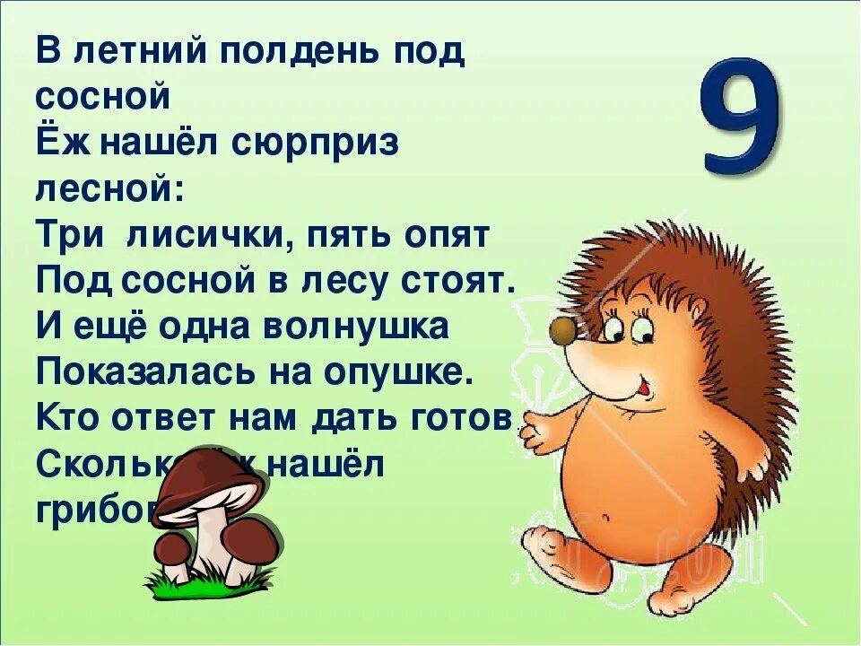 Веселые задачки для дошкольников. Задачи в стихах. Задачки в стихах для дошкольников. Математические задачи в стихах для дошкольников. Весёлые задачи для 1 класса в стихах.