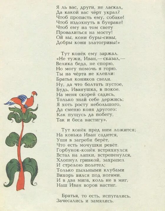 Текст конька горбунка полностью. Конёк-горбунок сказка текст. Сказка Ершова конек горбунок текст. Текст сказки конёк горбунок полностью. Текст сказки п Ершова конек-горбунок.