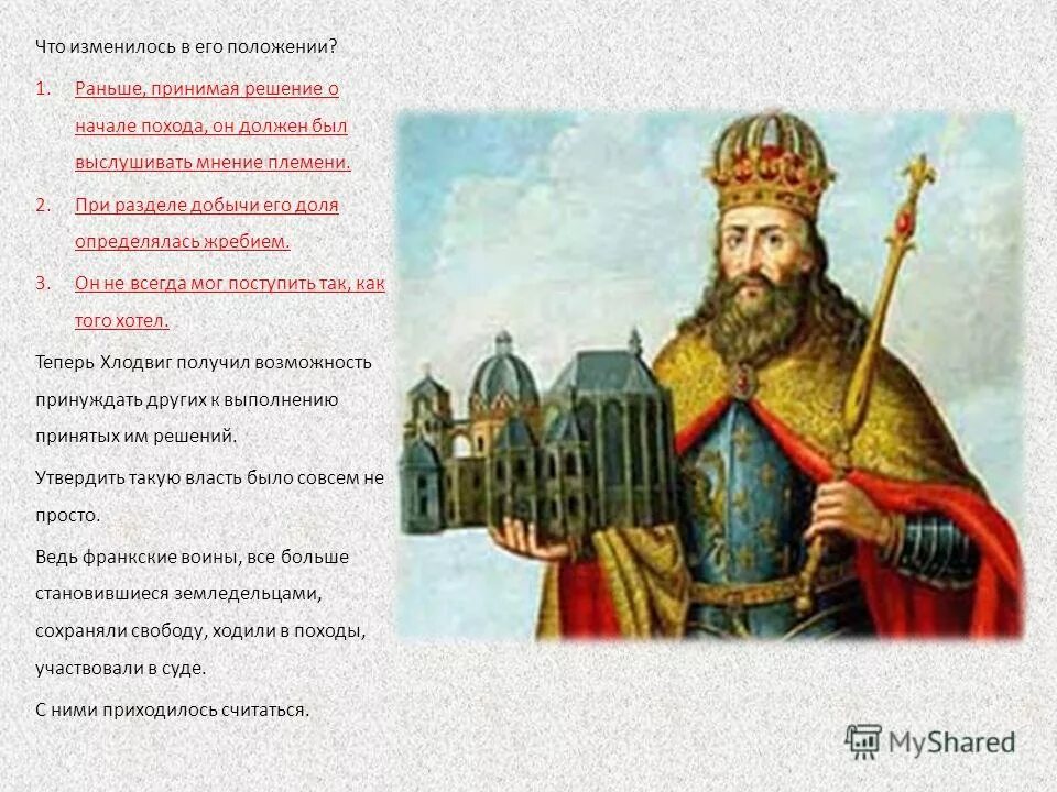 какой вождь выдвинулся среди франков