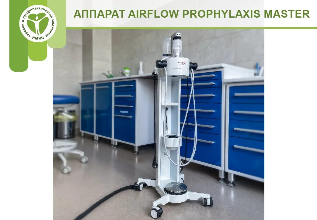 Prophylaxis master. Емс профилаксис мастер. аппарат ems air-flow. профилаксис мастер аппарат. airflow® prophylaxis master порошок.