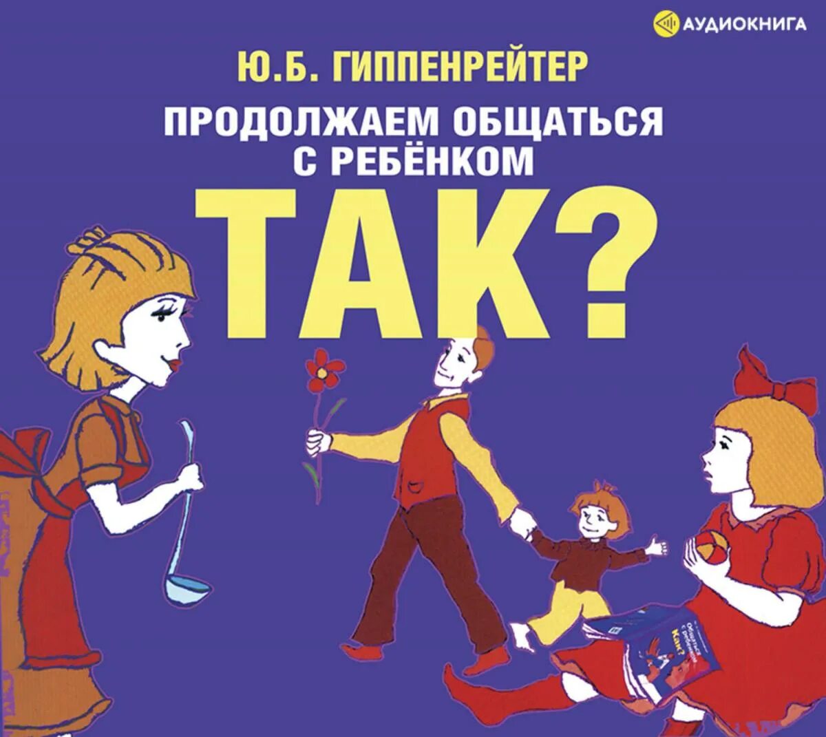 Продолжать разговаривать