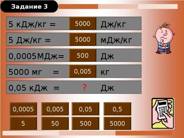 0.0005 Джоулей в МДЖ. Перевести в джоули 0,5кдж. 0,0005 Дж в Дж. 0.5 КДЖ В Дж перевести. 23 мдж