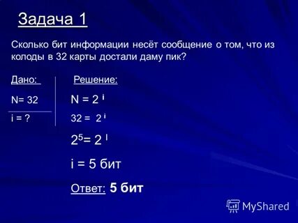 Какое количество информации несет сообщение встреча