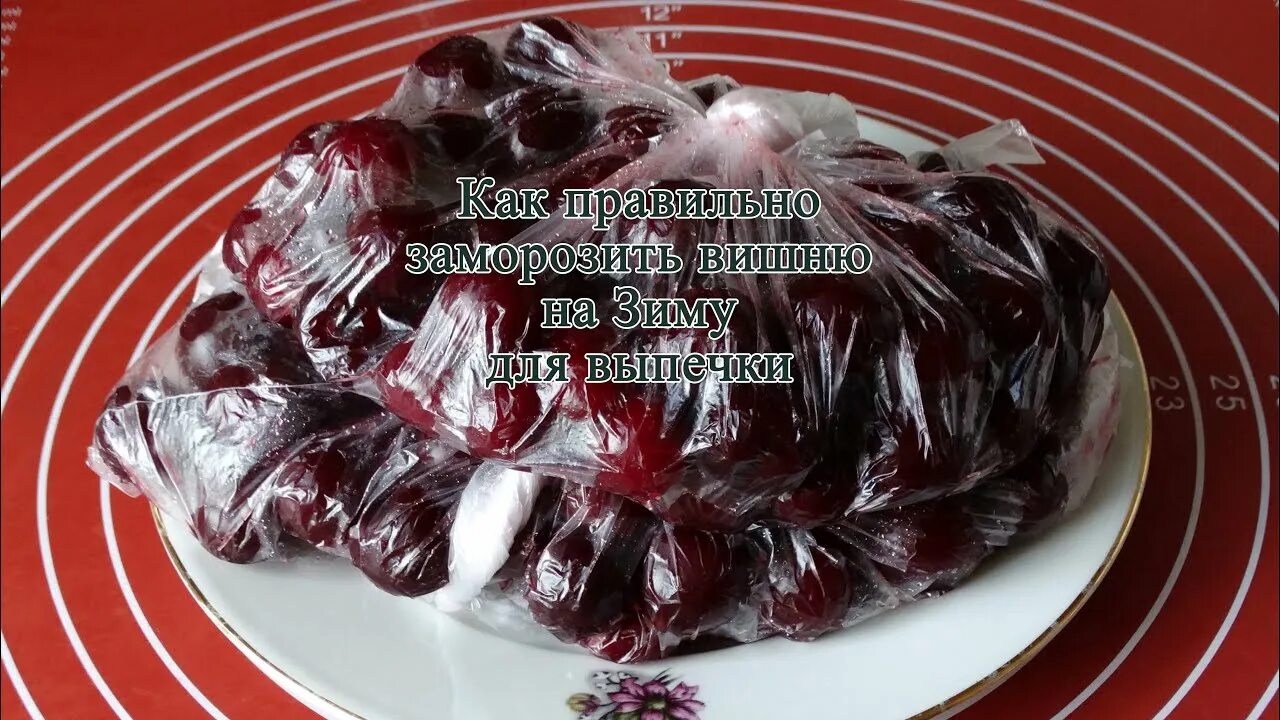 Вишня на зиму заморозить. Черешня заморозка. вишня замороженная. как правильно заморозить вишню. заморозка вишни на зиму.