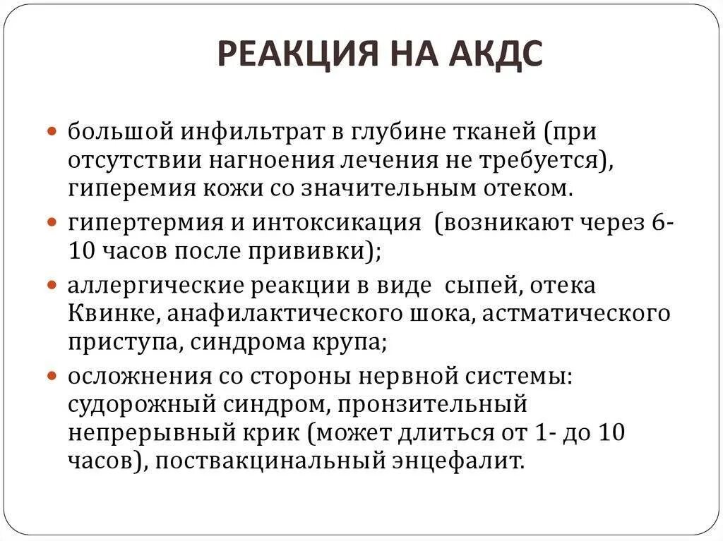 Ревакцинация акдс. АКДС нежелательные реакции. АКДС прививка норма реакции. Осложнения на Введение АКДС- вакцины:. Местная реакция на прививку.