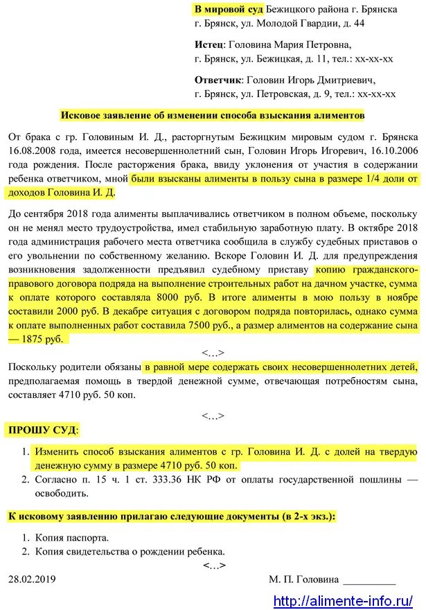 Заявление об изменении взыскания алиментов. Исковое заявление на алименты в твердой денежной сумме. Образец иска на алименты в твердой денежной сумме образец. Типовое заявление на алименты в твердой денежной сумме. Исковое заявление о взыскании алиментов в твердой денежной сумме.