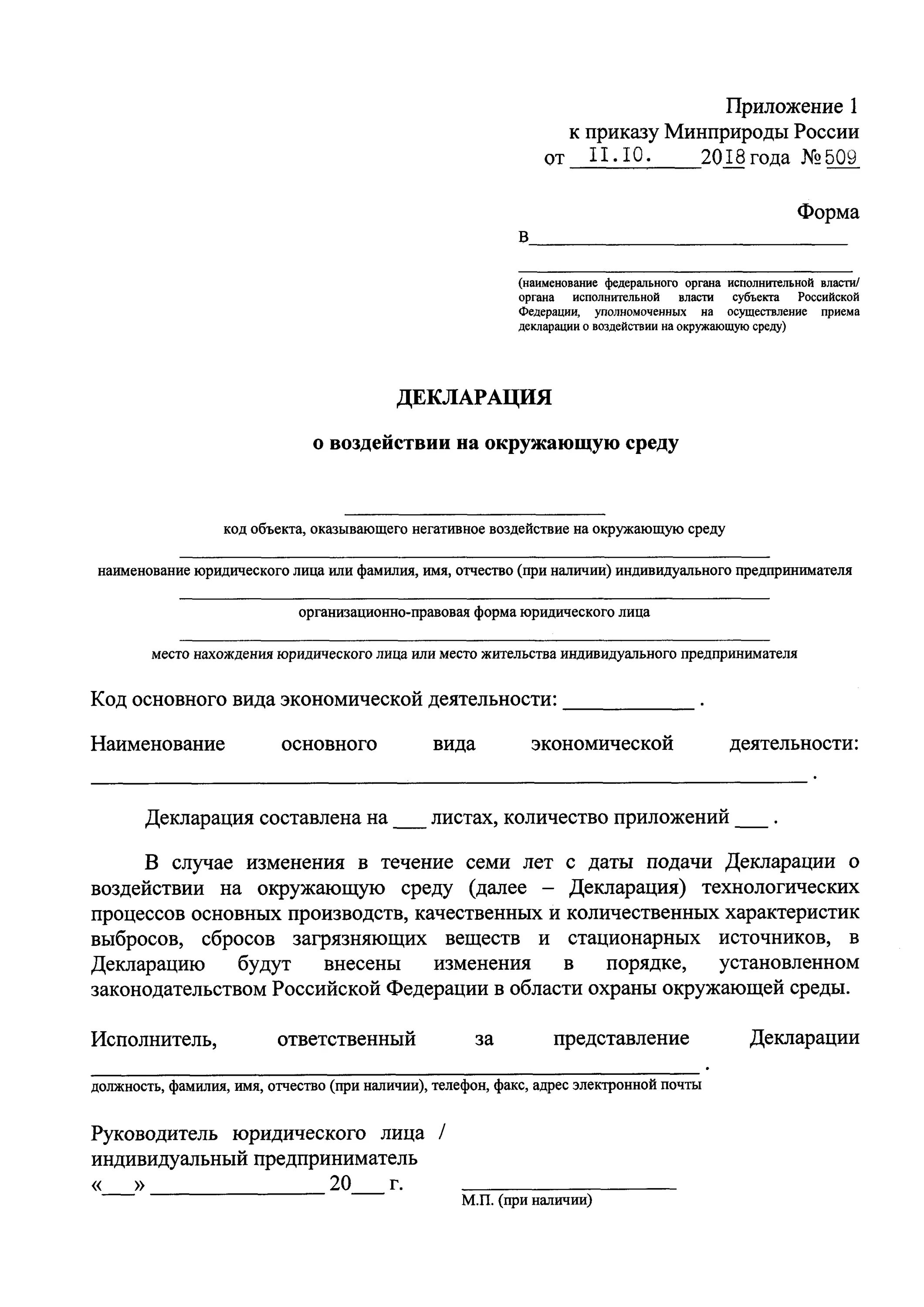 Приложение для подачи декларации