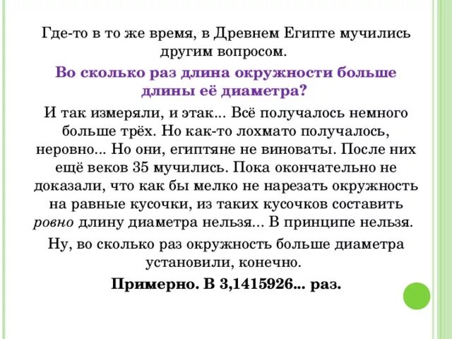 В слове рассказ сколько раз с. История вопроса во сколько раз длина окружности больше её диаметра. Во сколько раз длина окружности больше диаметра. Во сколько раз длина окружности больше ее диаметра проект. "Во сколько раз длина окружности больше ее диаметра доклад.