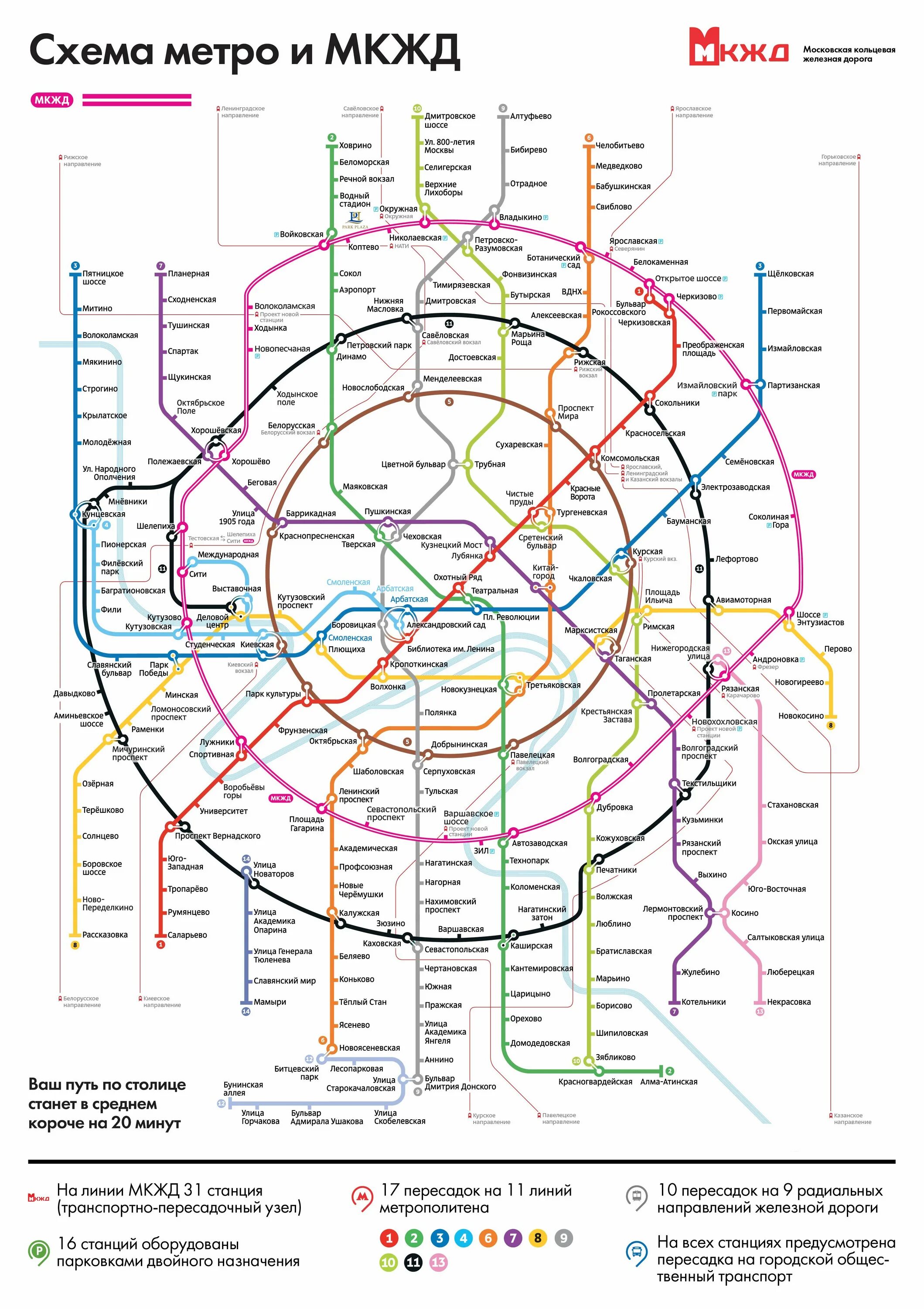 Метро москвы полное. Схема метро Москвы 2022. Схема метро Москвы 2022 года. Схема метрополитена Москва 2022. Схема Московского метрополитена Москвы 2022.