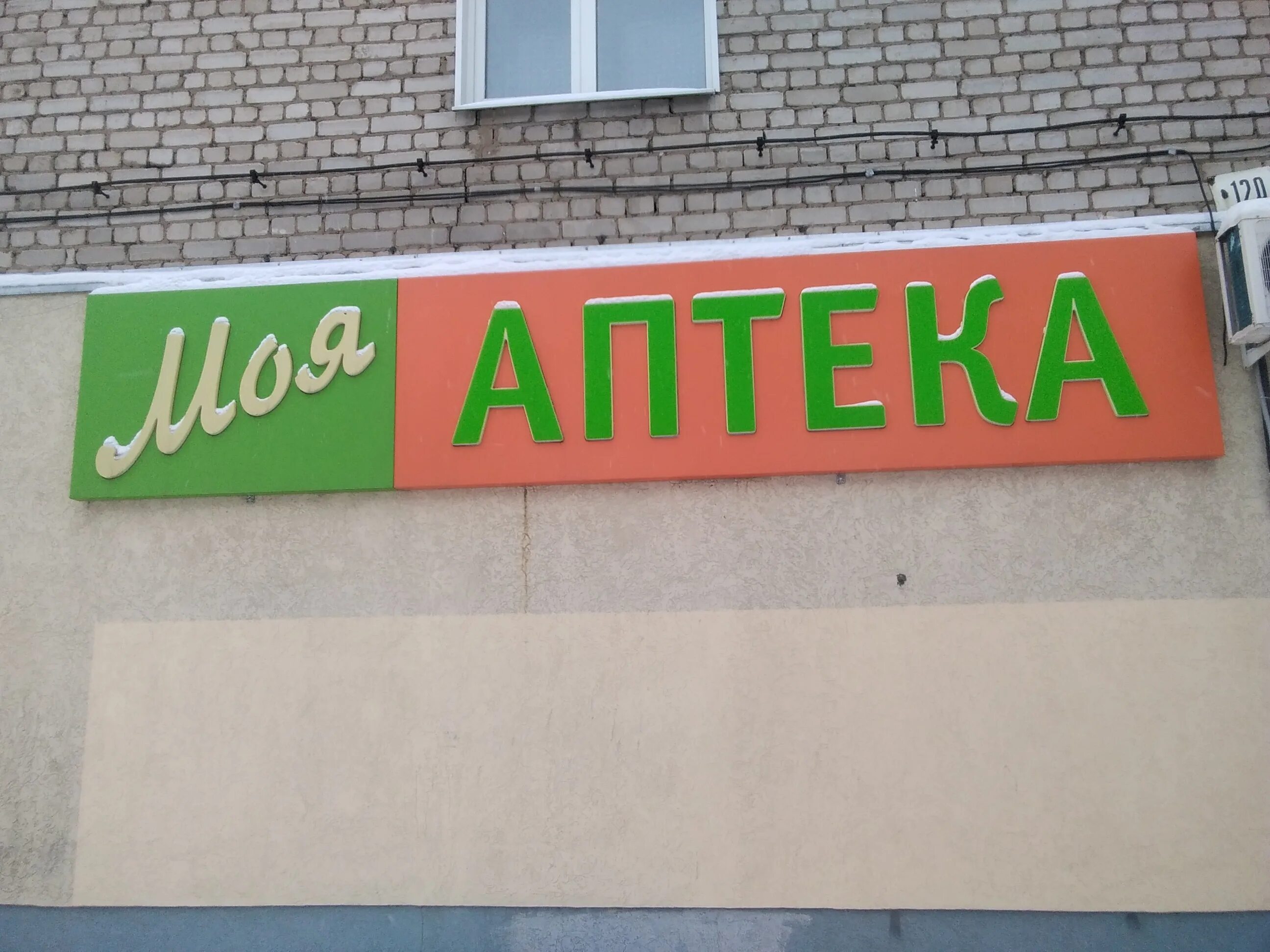 Аптека на ивановского. Аптека иваново. Аптека 1 чайковского 2. Аптека иваново сайт. Аптека антей логотип.