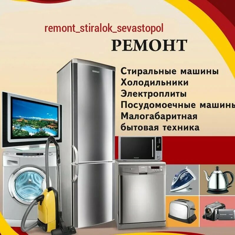 Ремонт бытовой техники московское. Ремонт бытовой техники реклама. Бытовая техника реклама. Ремонт бытовой техники фон. Бытовая техника картинки.