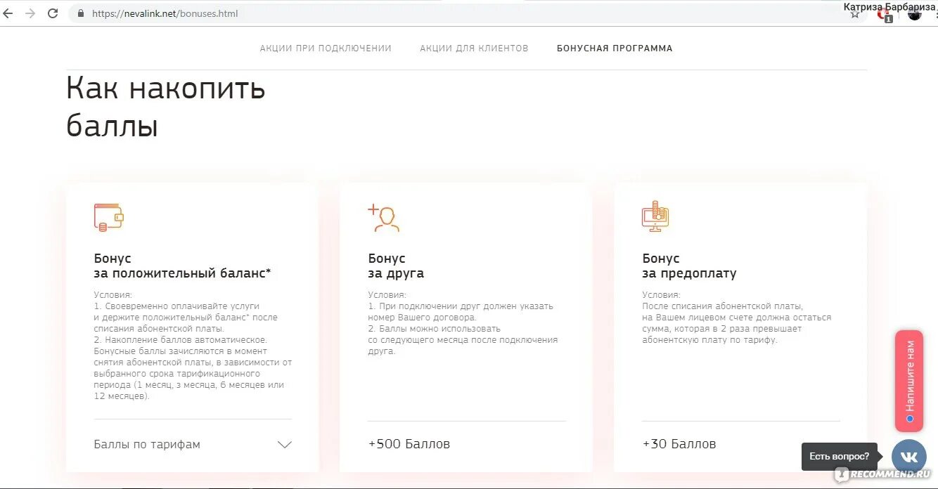 Https nevalink net. Невалинк Санкт-Петербург. Невалинк интернет тарифы. Nevalink.net/. Невалинк как заблокировать тариф.