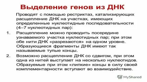 Методы выделения генов