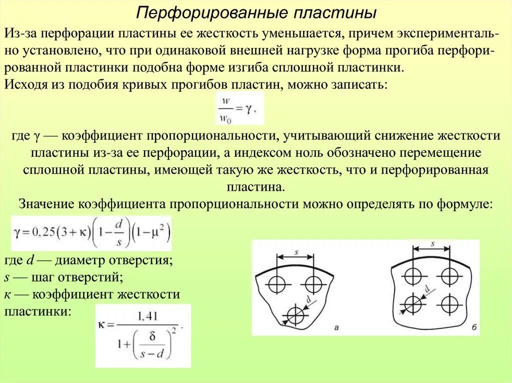 Изгиб пластин. Изгибная жесткость пластины. Цилиндрический изгиб пластины. Цилиндрическая жесткость пластины. Уравнение прогиба пластинки.