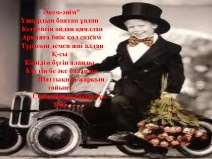 Есіңе алып тұрасың ба