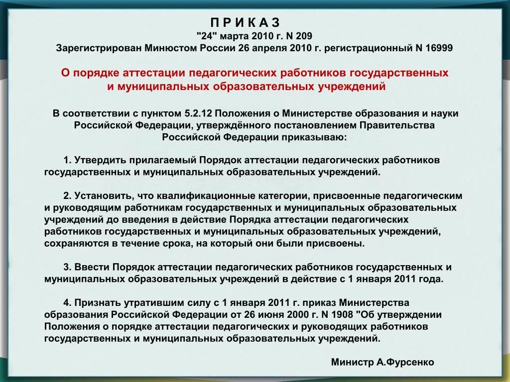 Приказ Министерства образования о присвоении категории педагогам. Зарегистрировано в Минюсте РФ 28 апреля 2022 г. регистрационный n 68354. Распоряжение категорий педагогических