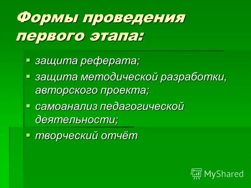 Защита методических разработок. Очная защита это. Защита методической разработки. Очная защита это. Защита методических разработок.