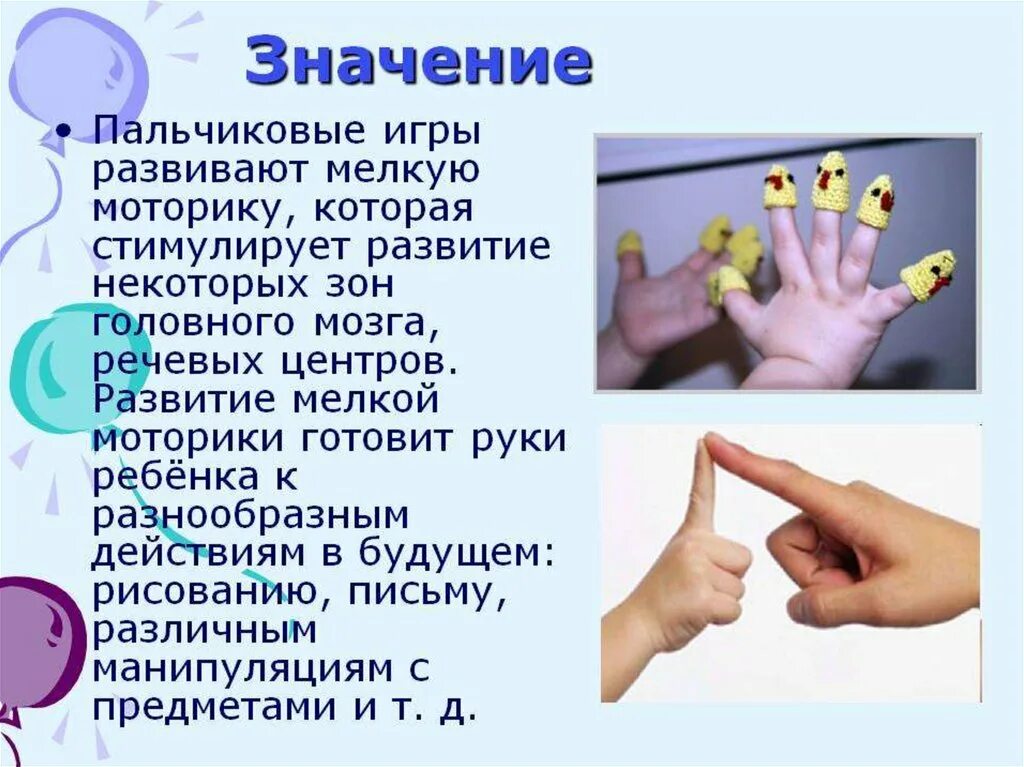 Презентация пальчики