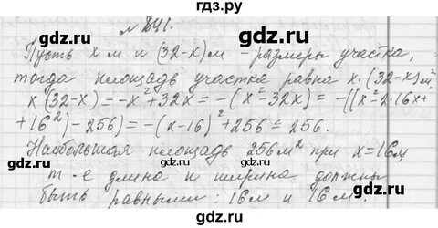 841 упражнение русский язык 5