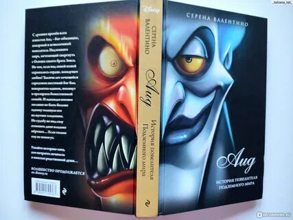 Книги про злодеек в книгу