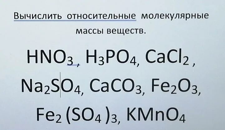 Вычислить na2so4. Вычислить относительно молекулярную массу h3po4. Вычислите относительную молекулярную массу h3po4. Вычислить относительную молекулярную массу so2. Рассчитайте относительные молекулярные массы веществ h3po4.