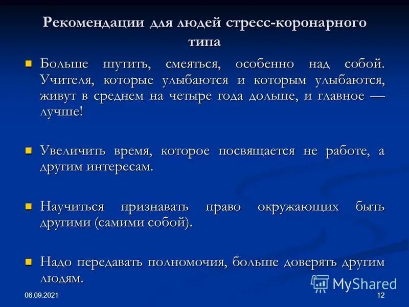 Рекомендации 12. Формы гос итоговой аттестации в спо. Рекомендации 12. Управлять ожиданиями. Рекомендации 12.