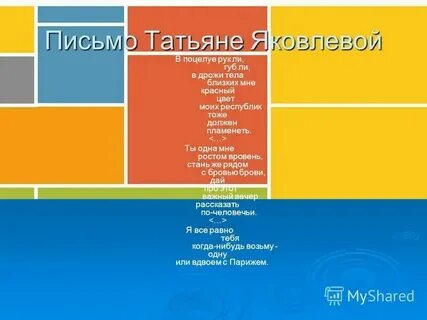 Письмо татьяне маяковский текст
