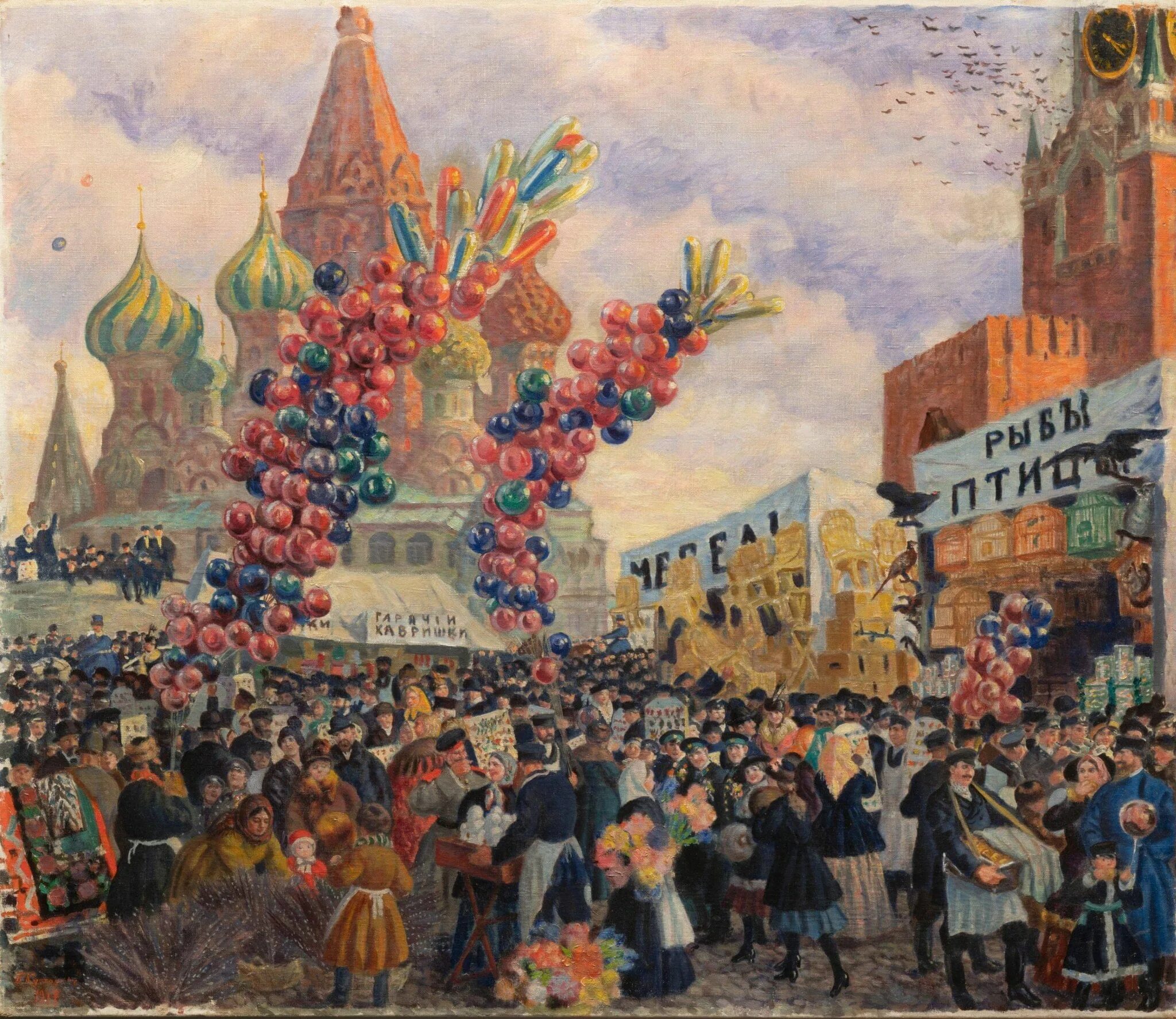 Картина гулянье 1922 год. Кустодиев Вербный торг у Спасских.