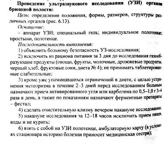 Подготовка к проведению УЗИ брюшной полости. Перед УЗИ брюшной полости. Памятка при УЗИ брюшной полости. Меню перед УЗИ брюшной полости. При узи брюшной полости можно пить воду