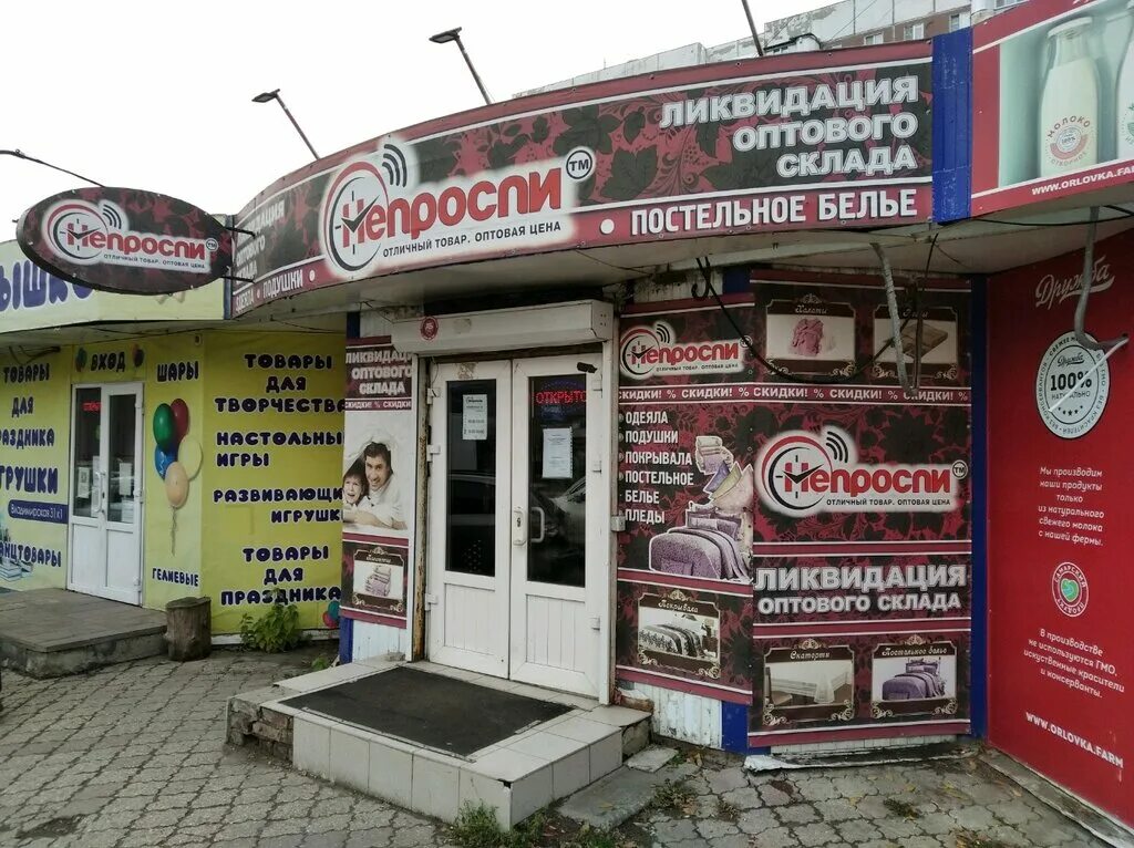 не проспи магазин сараски. магазин карандаш заринск. магазин не проспи подушки. магазин непроспи вдимтровграде. непроспи магазин самара.