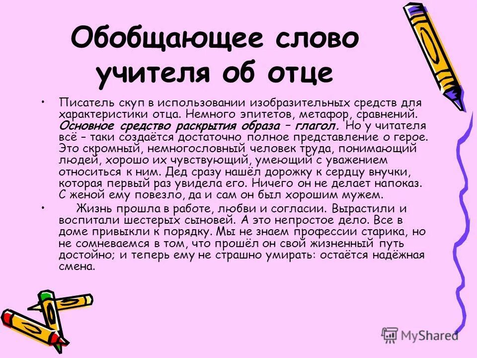 Характеристика отца и сына. Характеристика папы. Характеристика на отца. Характеристика слово папа. Характер папы припер.