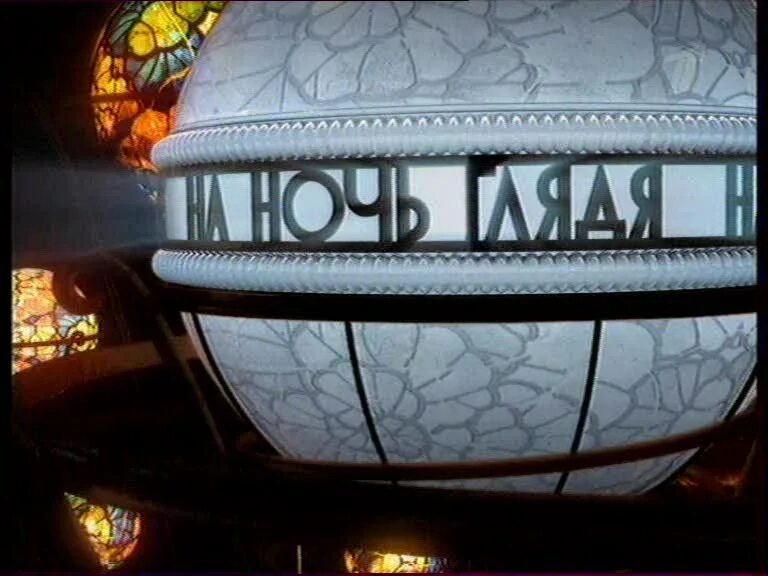 На ночь глядя предложение. На ночь глядя. на ночь глядя телепередача. на ночь глядя первый канал. на ночь глядя заставка.