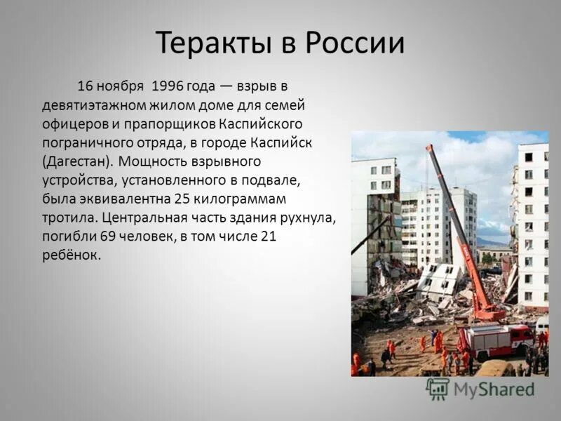 Террористические акты со стороны украины. Террористические акты в России. Террористическийц акт в Росси.