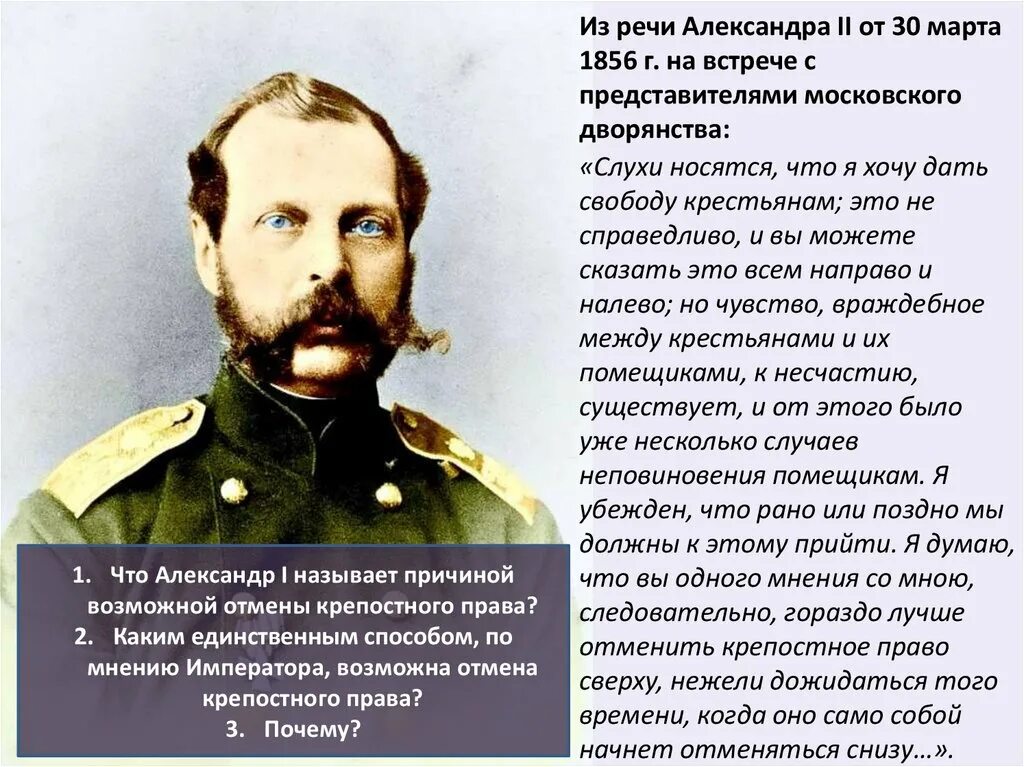 Крепостное право при александре 2. Крепостное право при александре 2