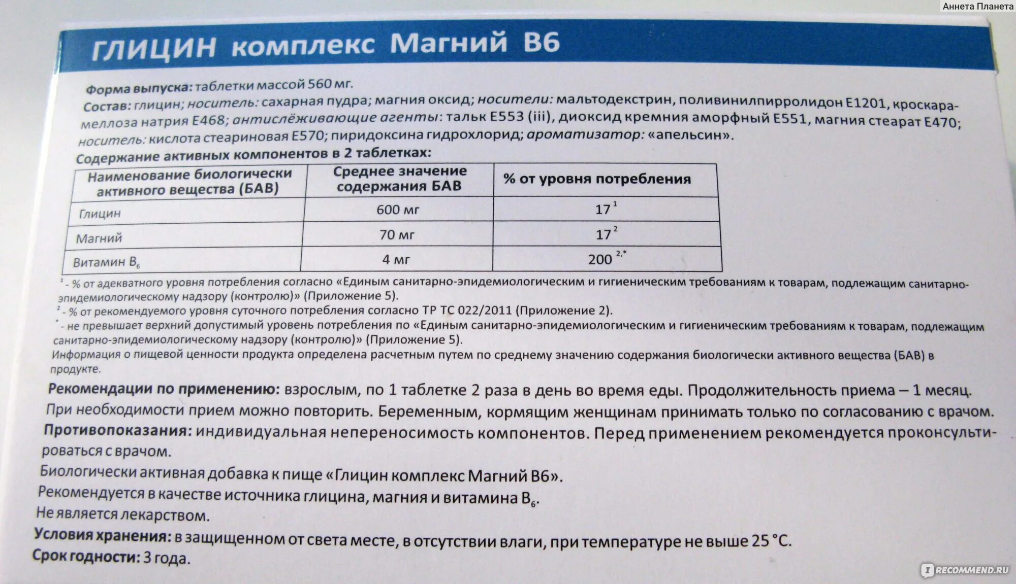 Глицин б 6. Глицин комплекс магний в6. Глицин комплекс магний в6 табл 560 мг x30. Глицин комплекс магний b6. Магний б6 с глицином.