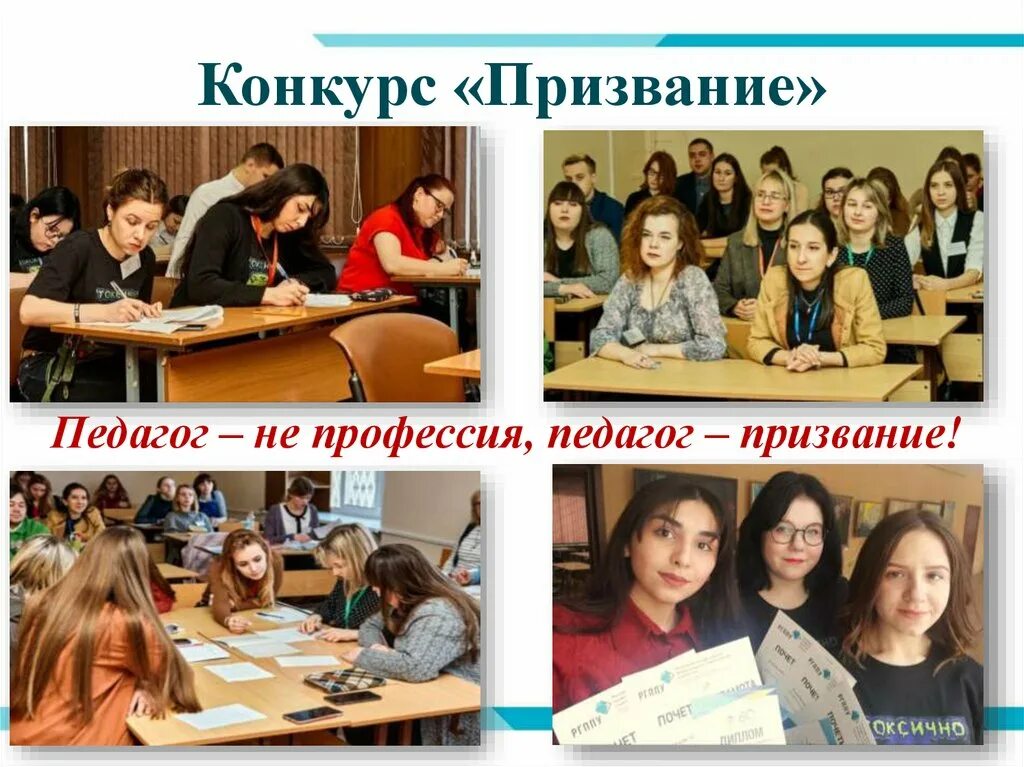 Стратегия 48 липецк школа. Призвание учитель липецк. Руслановой. Педагог это призвание. Быть учителем это призвание.