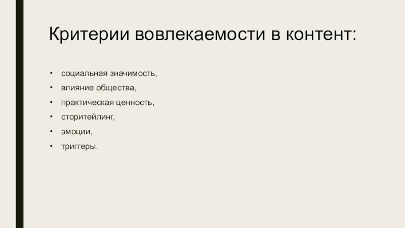 Сторитейлинга. Алгоритмы социальных сетей. Алгоритмы соцсетей. Критерии хорошего сторитейлинга.