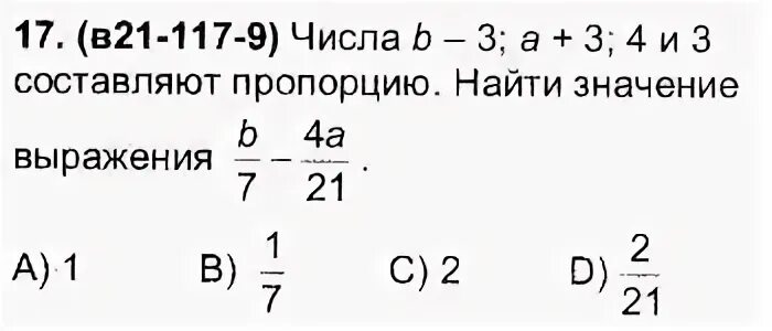 Контрольная работа пропорции 6 класс с ответами